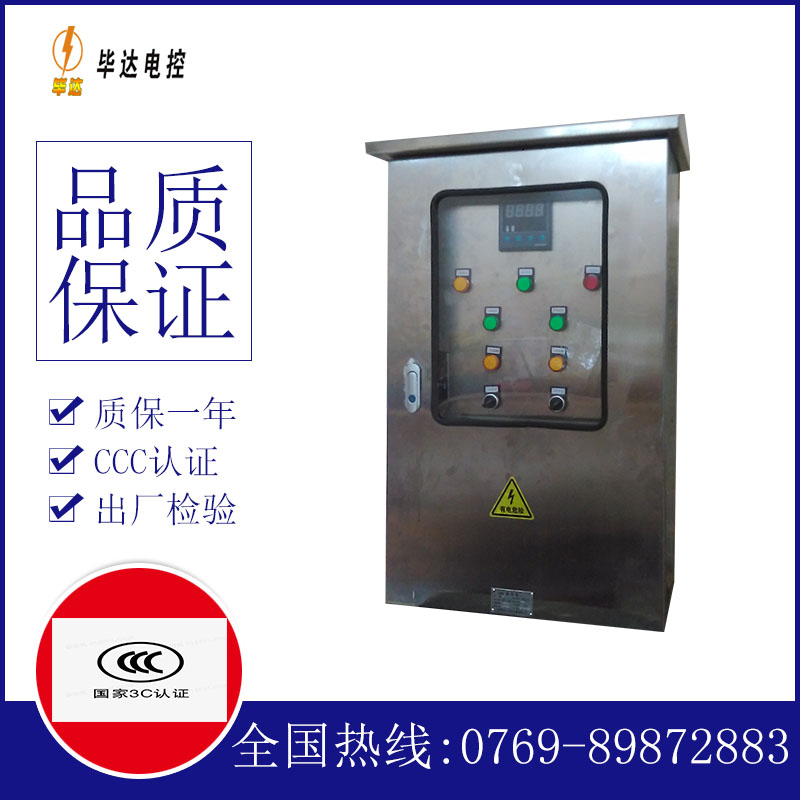 永宁控制箱