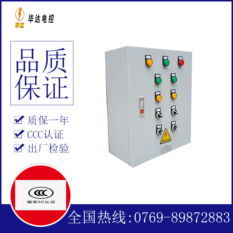 永宁动力配电箱